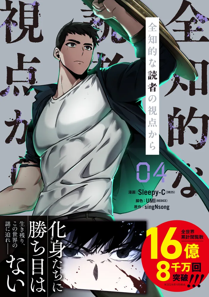 全知的な読者の視点から 04」Sleepy-C(3B2SSTUDIO) [MFC] - KADOKAWA