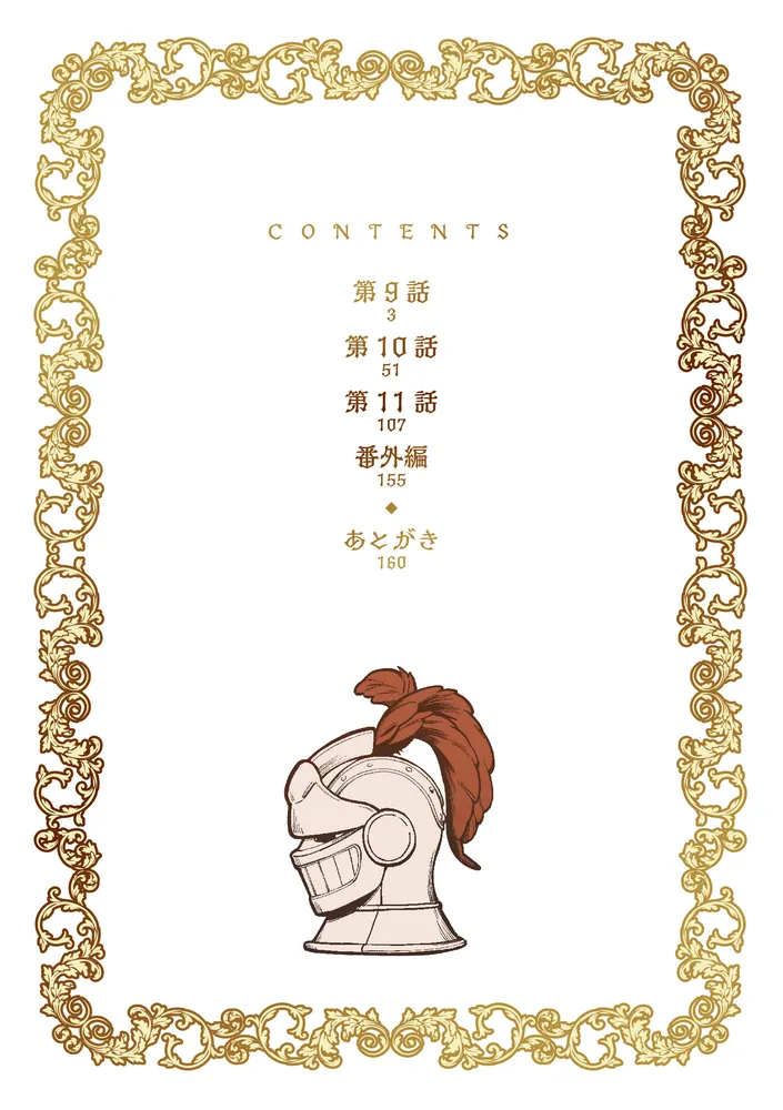 重装令嬢モアネット 3」nishi [FLOS COMIC] - KADOKAWA