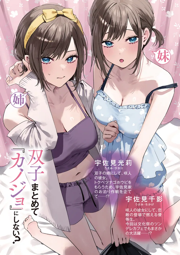 双子まとめて『カノジョ』にしない？5」白井ムク [ファンタジア文庫