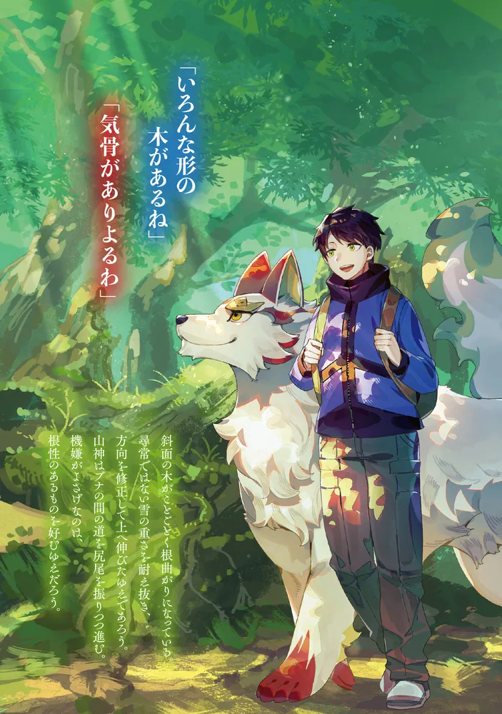 神の庭付き楠木邸11」えんじゅ [電撃の新文芸] - KADOKAWA