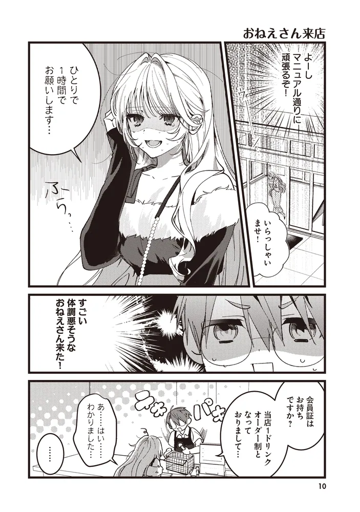 カラオケで歌うおねえさんといっしょ 1」やもり四季。 [MFC キューン