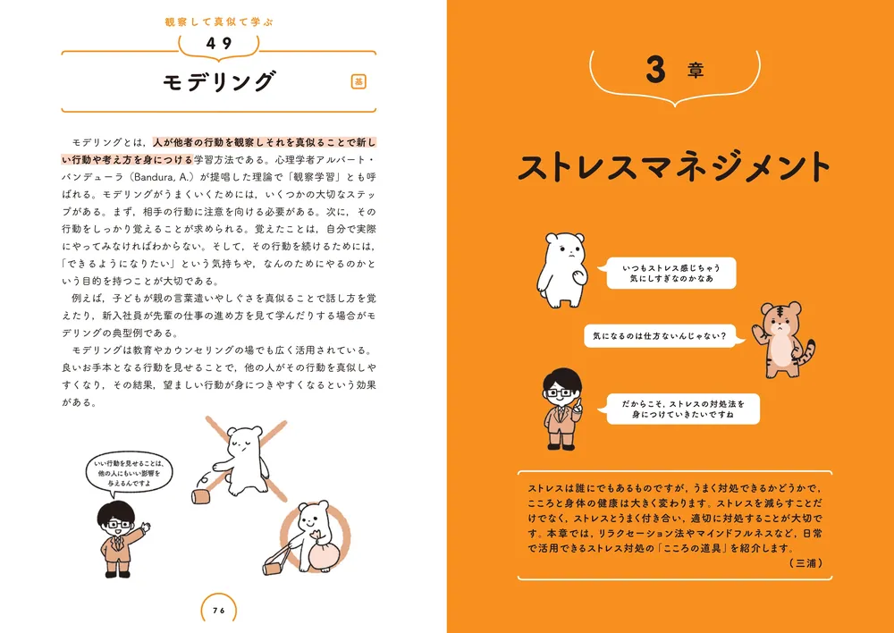 こころの道具箱 臨床心理学エッセンス203」宮川純 [生活・実用書