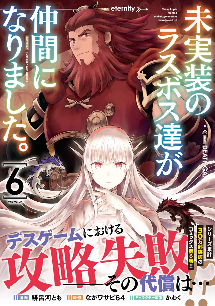 未実装のラスボス達が仲間になりました。 6」緋呂河とも [電撃