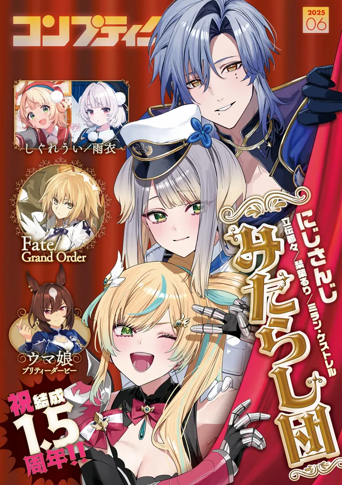 電子版】コンプティーク 2025年6月号」コンプティーク編集部