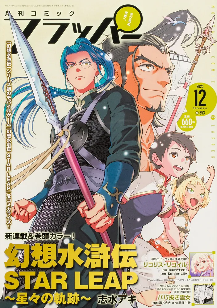 コミックフラッパー 2025年12月号」 [月刊コミックフラッパー] - KADOKAWA