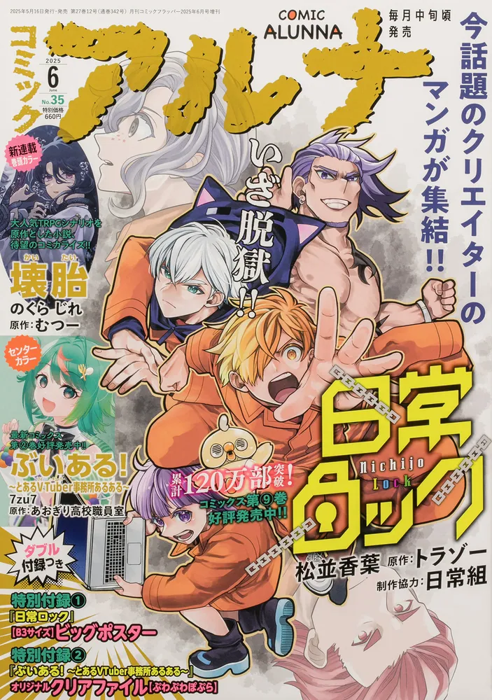 コミックフラッパー 2025年6月号増刊 コミックアルナ No．35