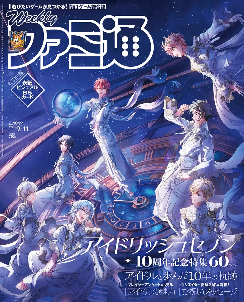週刊ファミ通 2025年9月11日号 No.1912」週刊ファミ通編集部 [週刊