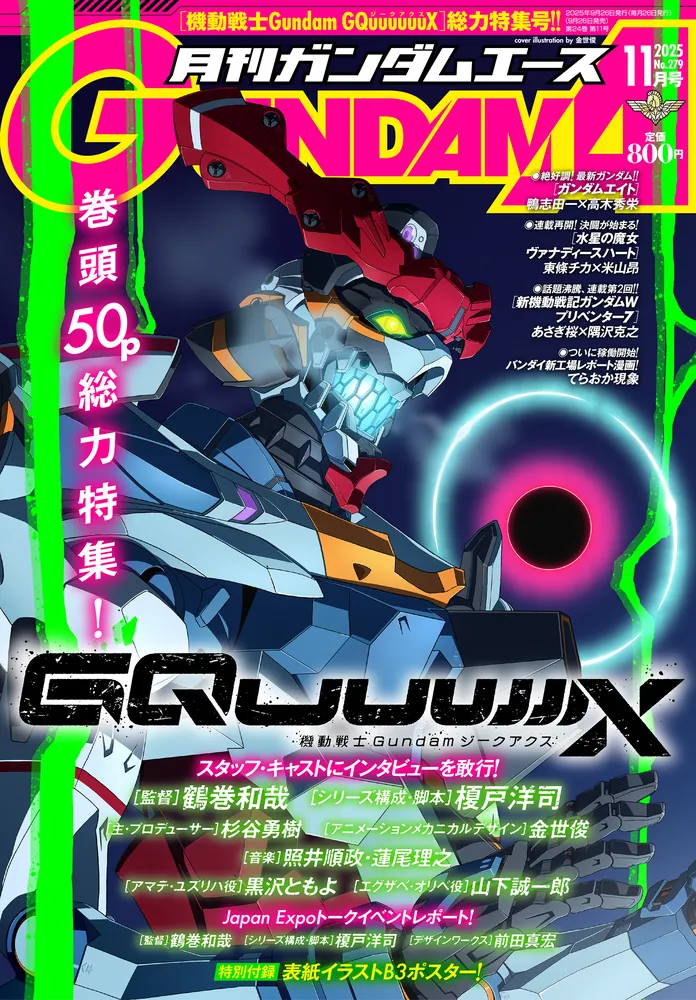 ガンダムエース 2025年11月号 No．279」 [ガンダムエース