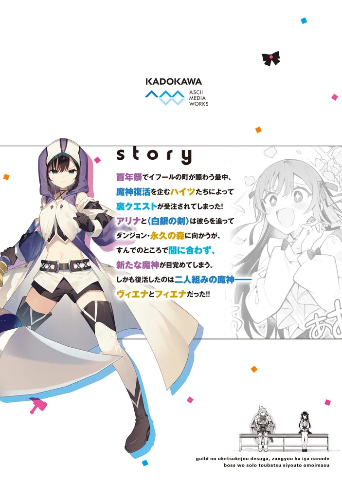 ギルドの受付嬢ですが、残業は嫌なのでボスをソロ討伐しようと思います