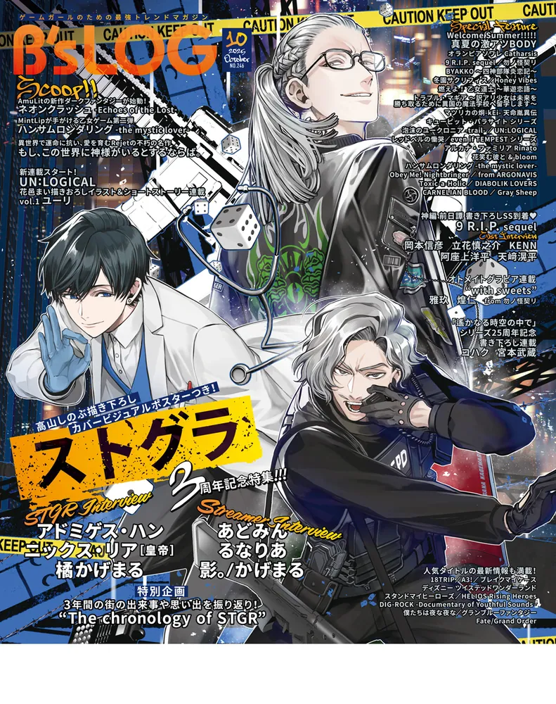 B's-LOG 2025年10月号」 [B's-LOG] - KADOKAWA
