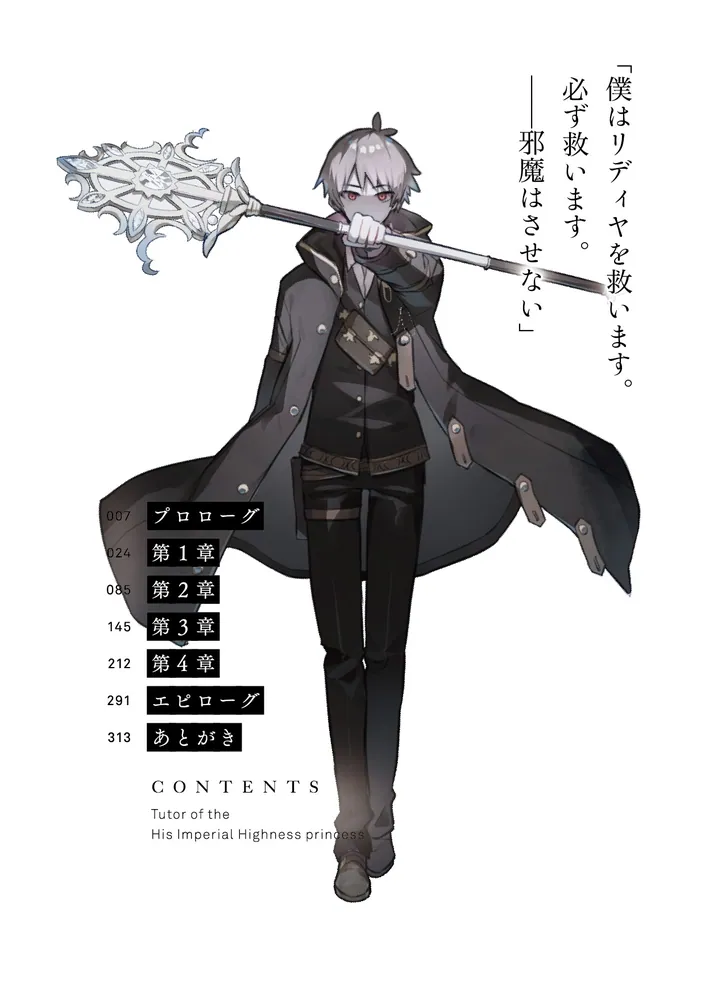 公女殿下の家庭教師20 暁告げし星杖」七野りく [ファンタジア文庫