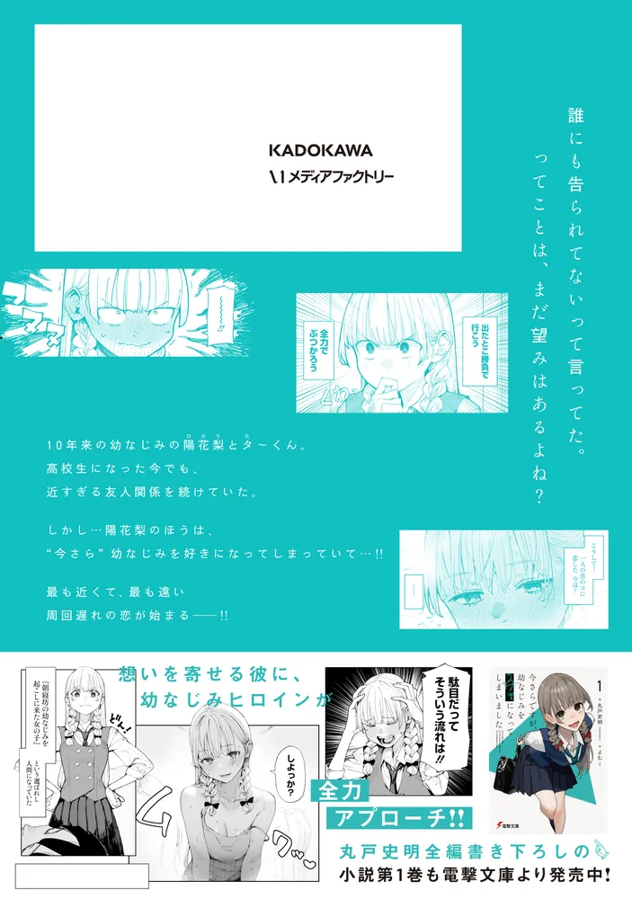 今さらですが、幼なじみを好きになってしまいました1」よむ [MFC