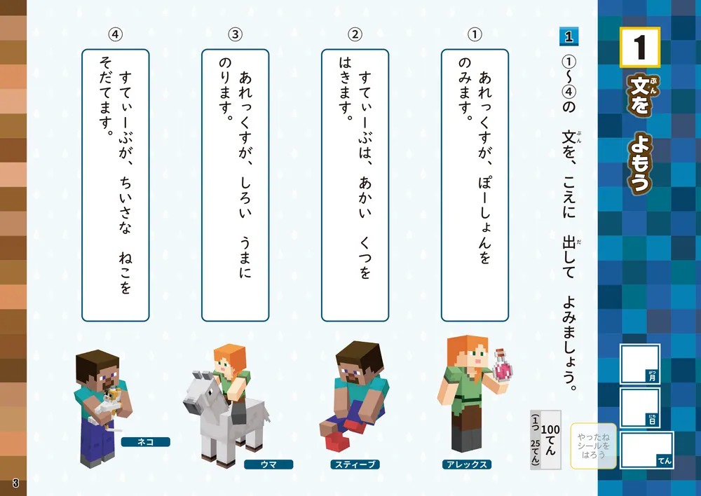 学習ドリル マインクラフトで学ぶこくご文しょう読解 小学1年」園田毅