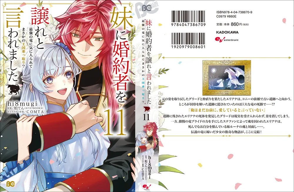 妹に婚約者を譲れと言われました 最強の竜に気に入られてまさかの王国