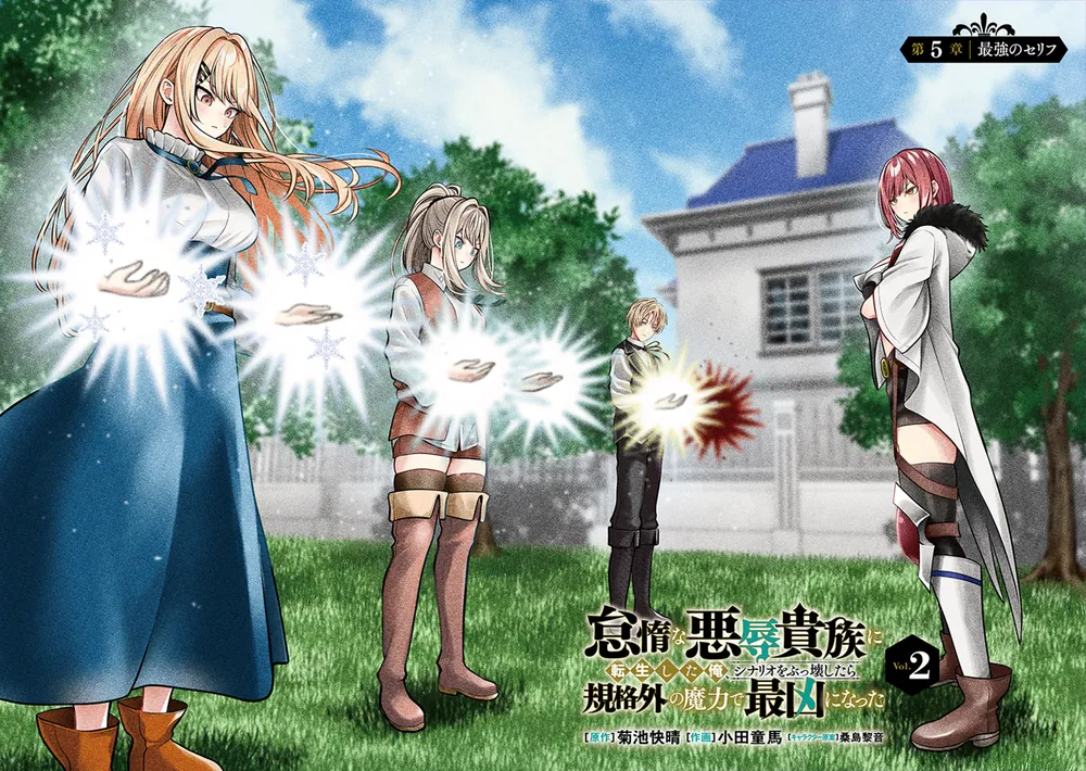 怠惰な悪辱貴族に転生した俺、シナリオをぶっ壊したら規格外の魔力で最