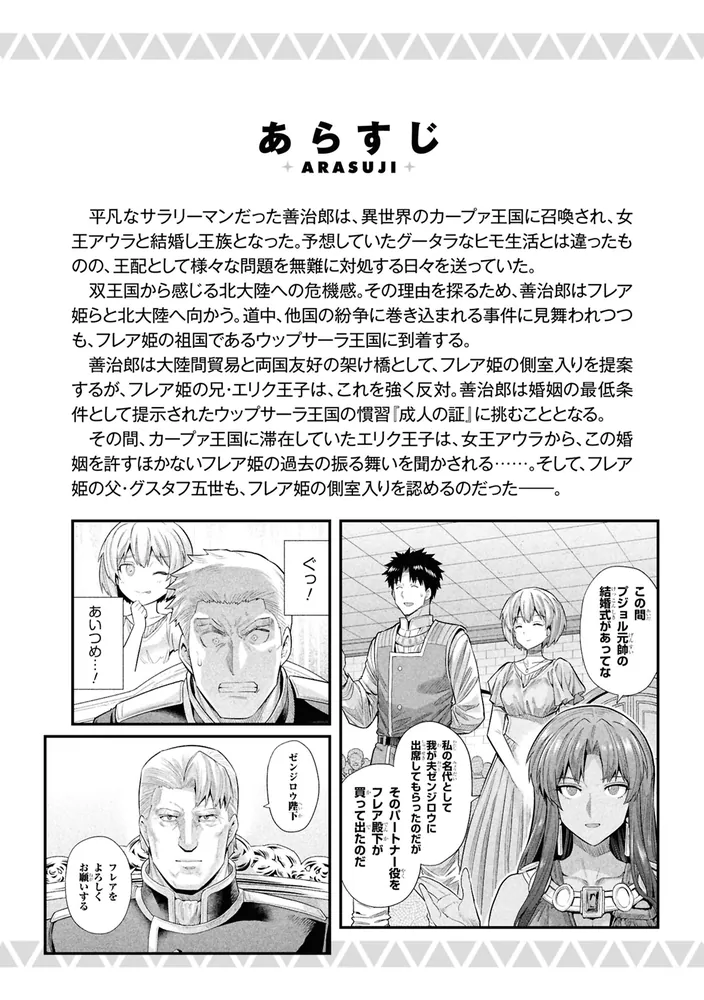 理想のヒモ生活 （24）」日月ネコ [角川コミックス・エース] - KADOKAWA