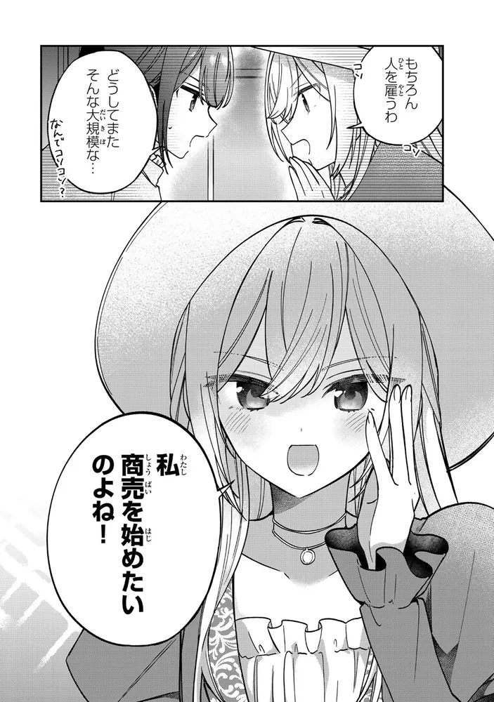 王子様などいりません！ 2 ～脇役の金持ち悪女に転生していたので