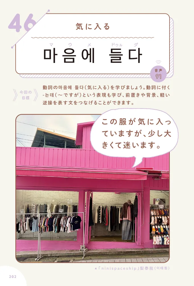 文を作って身につく！ネイティブが厳選した 超きほんの韓国語50 音声