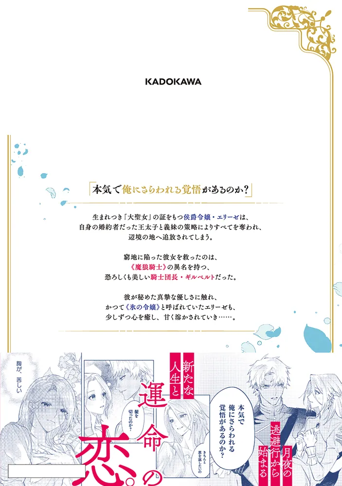 氷の侯爵令嬢は、魔狼騎士に甘やかに溶かされる1」鉈 [FLOS COMIC