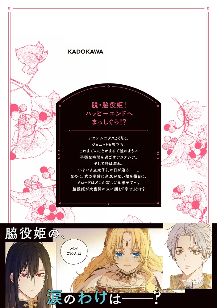 ある日、お姫様になってしまった件について 13」Spoon [FLOS COMIC