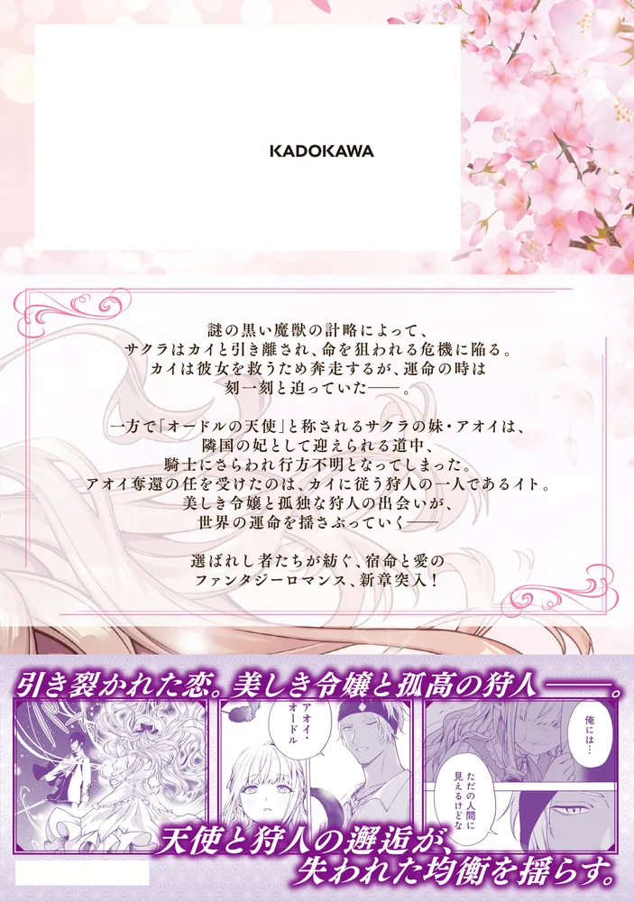 軍神の花嫁 5」灰庭ソウスケ [FLOS COMIC] - KADOKAWA