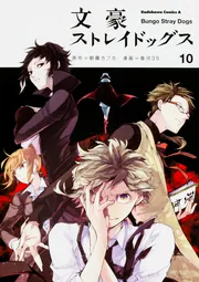 文豪ストレイドッグス 第17巻【DVD】：映画・アニメ｜KADOKAWA