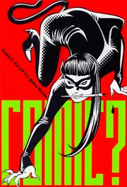 Comic? カネコアツシ Extra Works」カネコアツシ [ビームコミックス