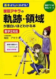 改訂版 大学入試 坂田アキラの 化学［無機・有機化学編］の解法が