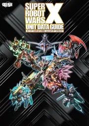 スーパーロボット大戦X ユニットデータガイド」電撃ゲーム書籍編集部