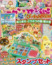 キャラぱふぇ ゲームSpecial あつまれ どうぶつの森 特大号」 [電撃