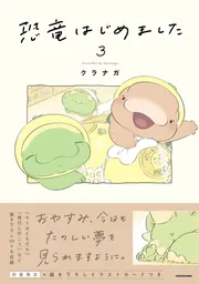 ちいさなきょうりゅう」クラナガ [絵本] - KADOKAWA