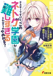 テイルズ オブ ヴェスペリア 断罪者の系譜 上」奥田孝明（バンダイ