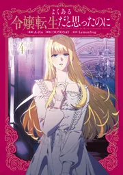 ネクロ;クロニクル ―NECRO;CHRONICLE―(1)」鈴木恭太郎 [ドラゴン