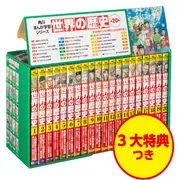 角川まんが学習シリーズ 世界の歴史 全20巻定番セット」羽田正 [角川
