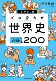 大学入試 世界史B論述問題が面白いほど解ける本」平尾雅規 [学習参考