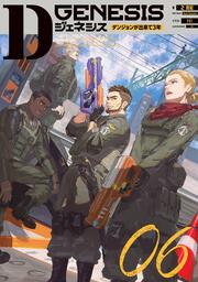 Dジェネシス | Dジェネシス | KADOKAWA