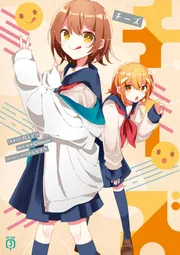 チーズ」三月みどり [MF文庫J] - KADOKAWA