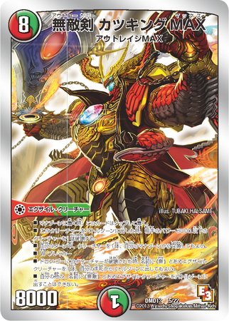 デュエル・マスターズ スーパーデッキMAX「カツキングと伝説の秘宝