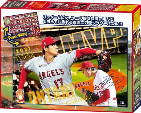 大谷翔平選手 2021 AL MVP受賞を記念し発売決定！「大谷翔平選手 TWO