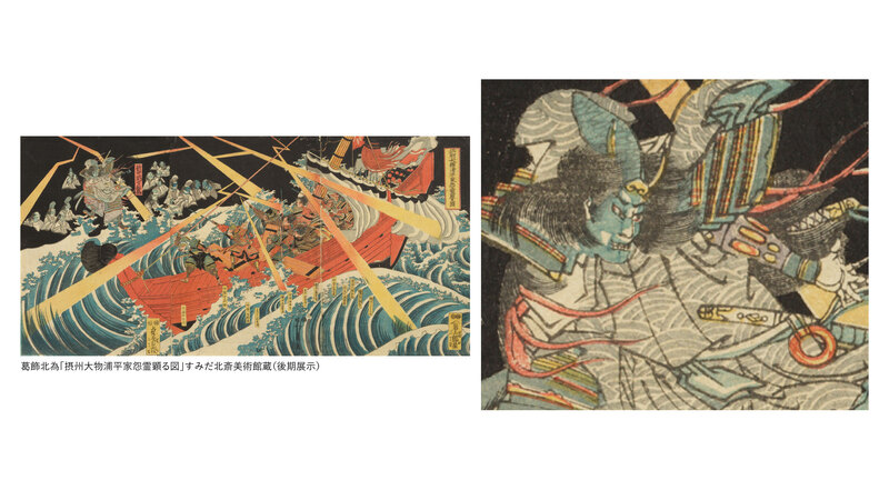すみだ北斎美術館で特別展「北斎 百鬼見参」を6月21日（火）から開催