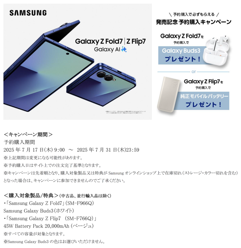 Samsung＞「Samsung Galaxy Z Fold7」（SIMフリーモデル） 本日予約