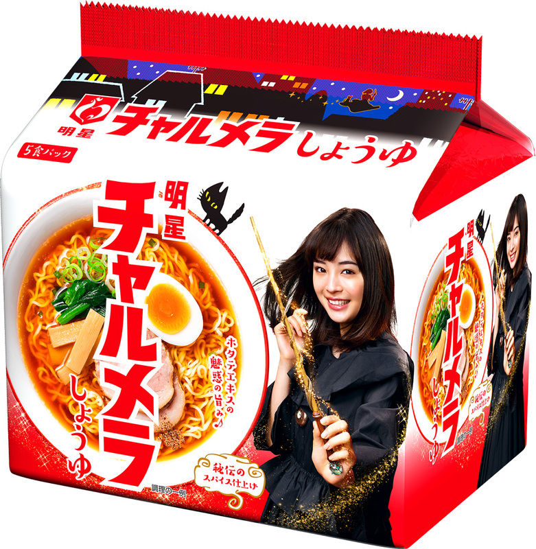 明星 チャルメラ 5食パック」2019年9月2日(月) リニューアル