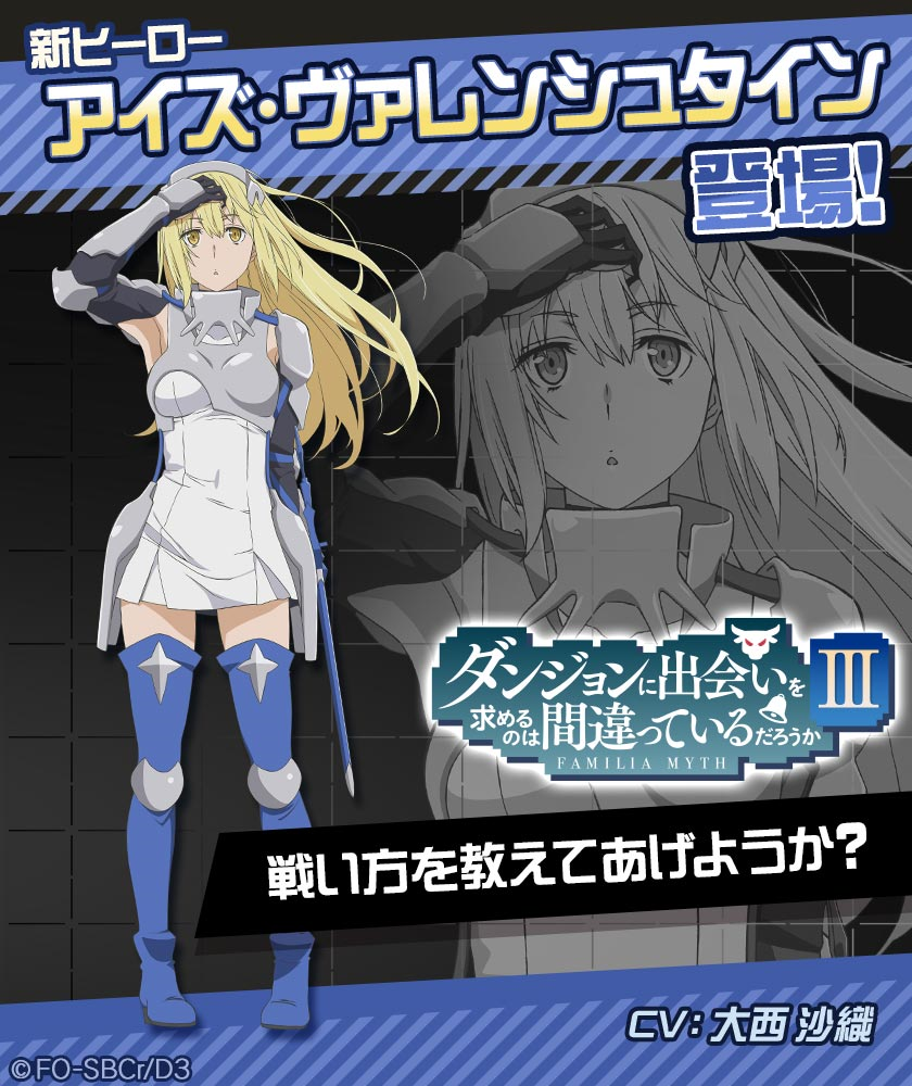 コンパス×「ダンまちⅢ」コラボ 7月30日（木）開始!新コラボヒーロー