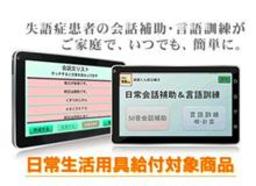 携帯用会話補助装置&言語訓練器 「言語くん自立編2」発売1周年記念特別