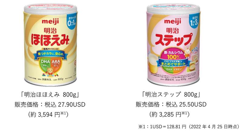 明治ほほえみ 800g」「明治ステップ 800g」 2022年5月よりカンボジアで
