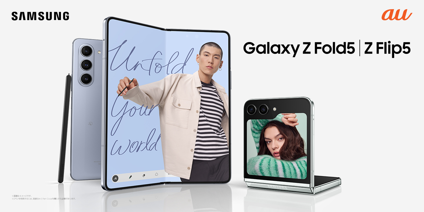 最新折りたたみスマートフォン 「Galaxy Z Flip5」│「Galaxy Z Fold5