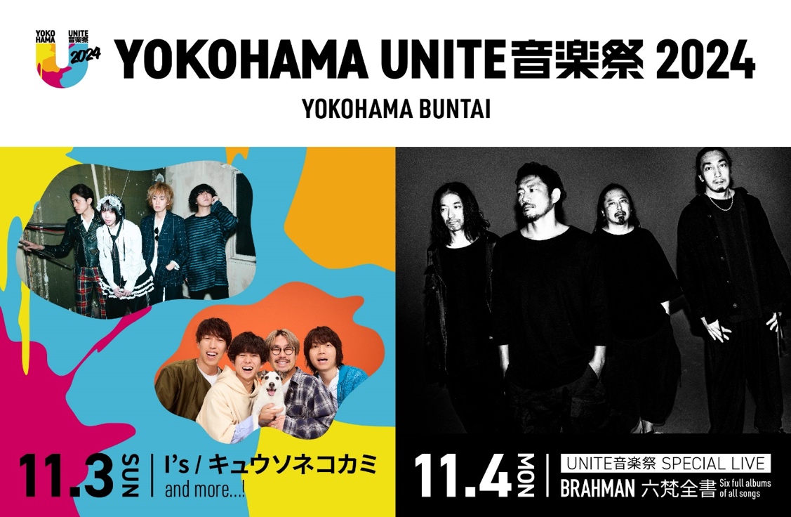 UNITE音楽祭 SPECIAL LIVE】 BRAHMAN 全72曲4時間のライブ