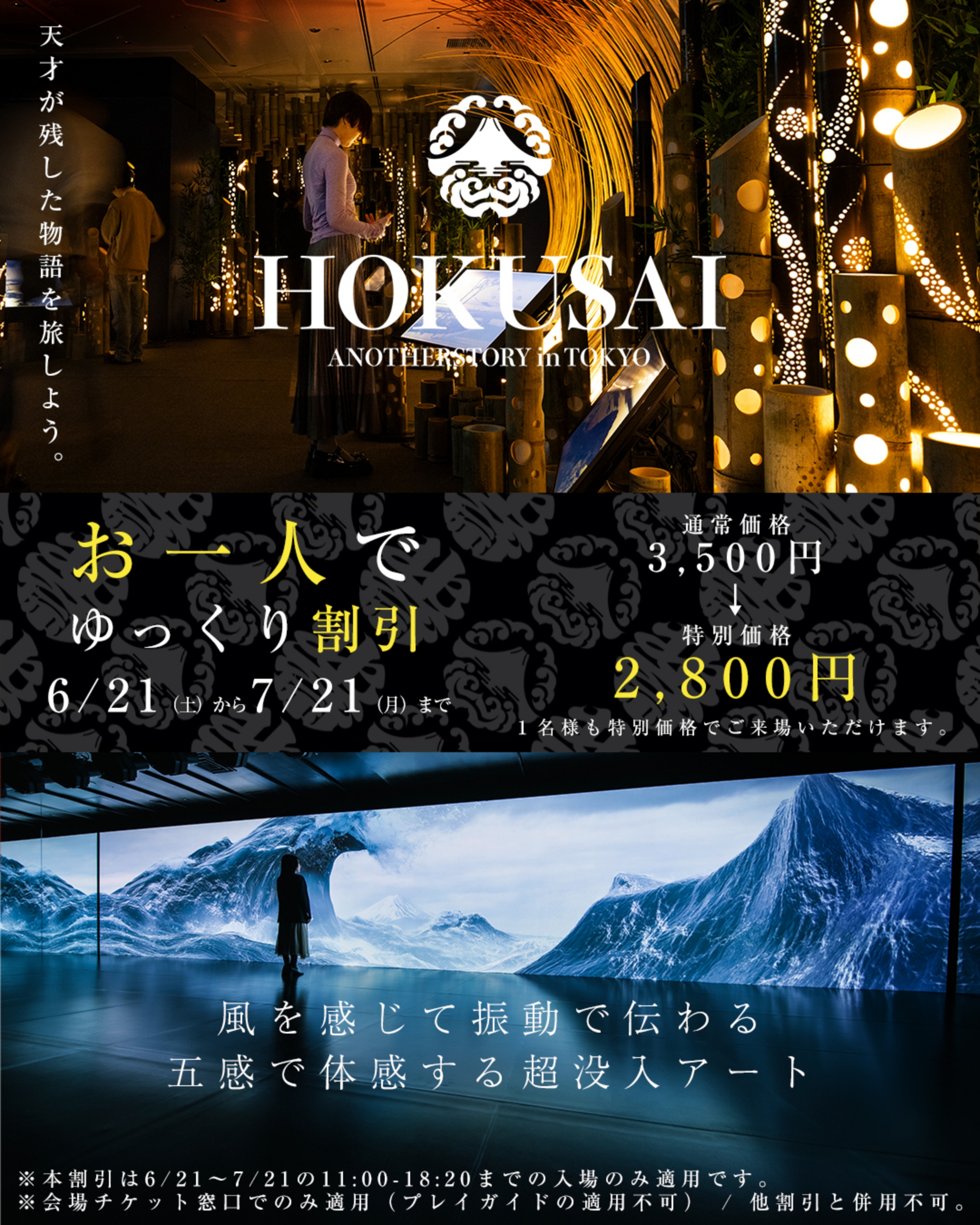 窓口販売限定】お一人でゆっくり割引開始！6/21(土)〜7/21(月