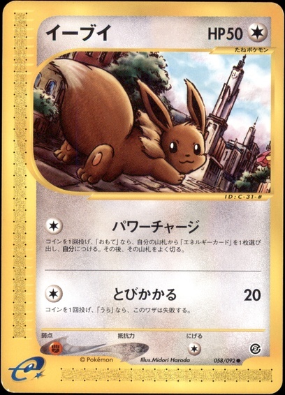 ポケモンカードe 拡張パック第二弾　地図にない町　1st Edition カードリスト | ポケモンカードe | 地図にない町 | なぞのばしょ