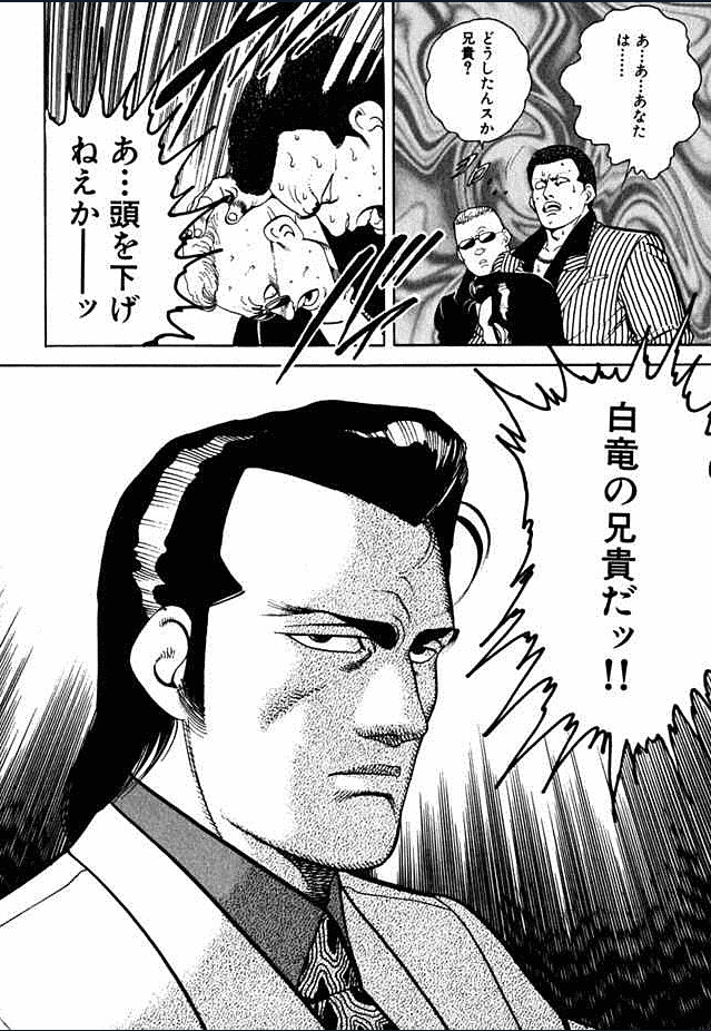 ヤクザ漫画『白竜』が無料！やっぱり無印が一番おすすめ！【ネタバレ